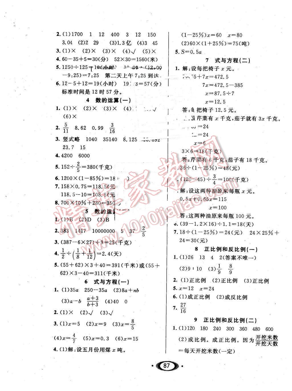 2016年小学生1课3练培优作业本六年级数学下册江苏版 第5页