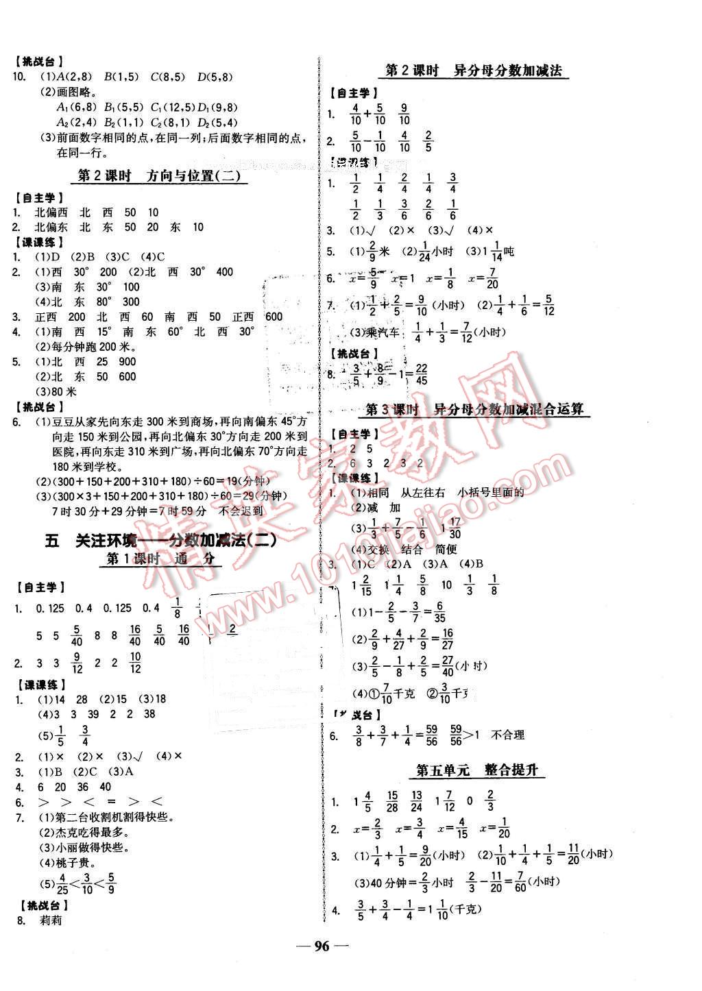 2016年世紀(jì)金榜金榜小博士五年級(jí)數(shù)學(xué)下冊(cè)青島版 第4頁