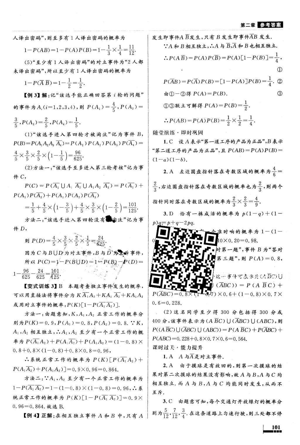 2016年高中同步測(cè)控優(yōu)化設(shè)計(jì)數(shù)學(xué)選修2-3人教A版X 參考答案第33頁(yè)