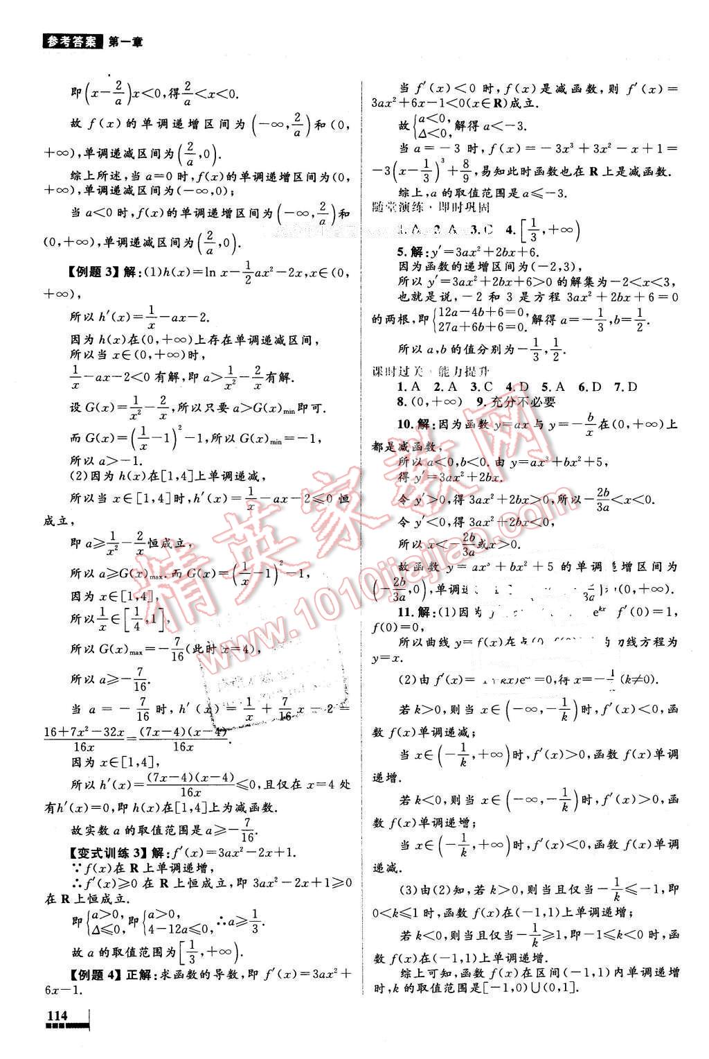 2016年高中同步测控优化设计数学选修2-2人教A版X 第8页