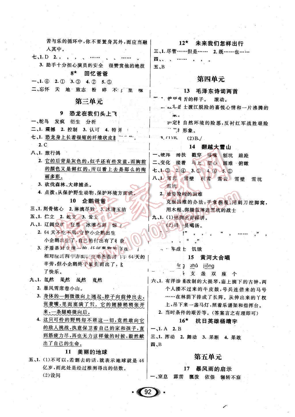 2016年小学生1课3练培优作业本六年级语文下册西师大版 第2页