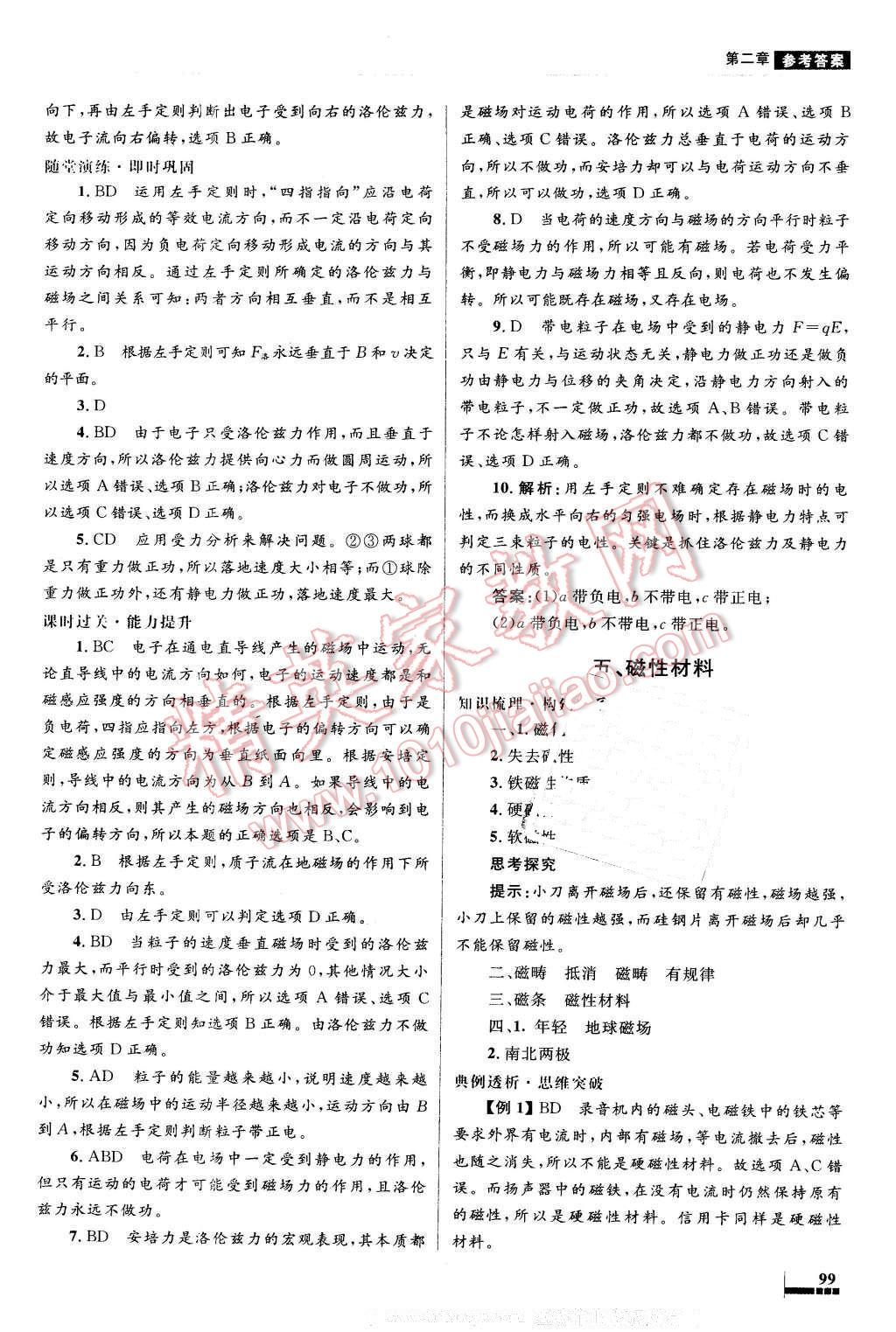 2016年高中同步測(cè)控優(yōu)化設(shè)計(jì)物理選修1-1人教版X 第14頁