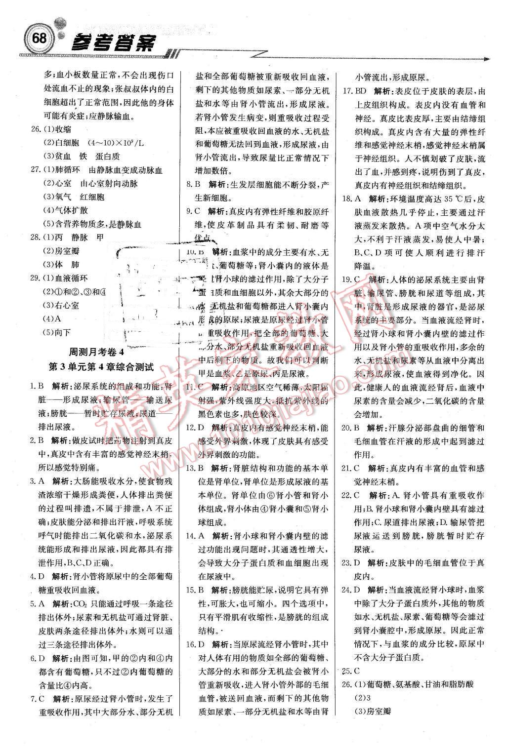 2016年輕巧奪冠周測月考直通中考七年級生物下冊濟南版 第20頁