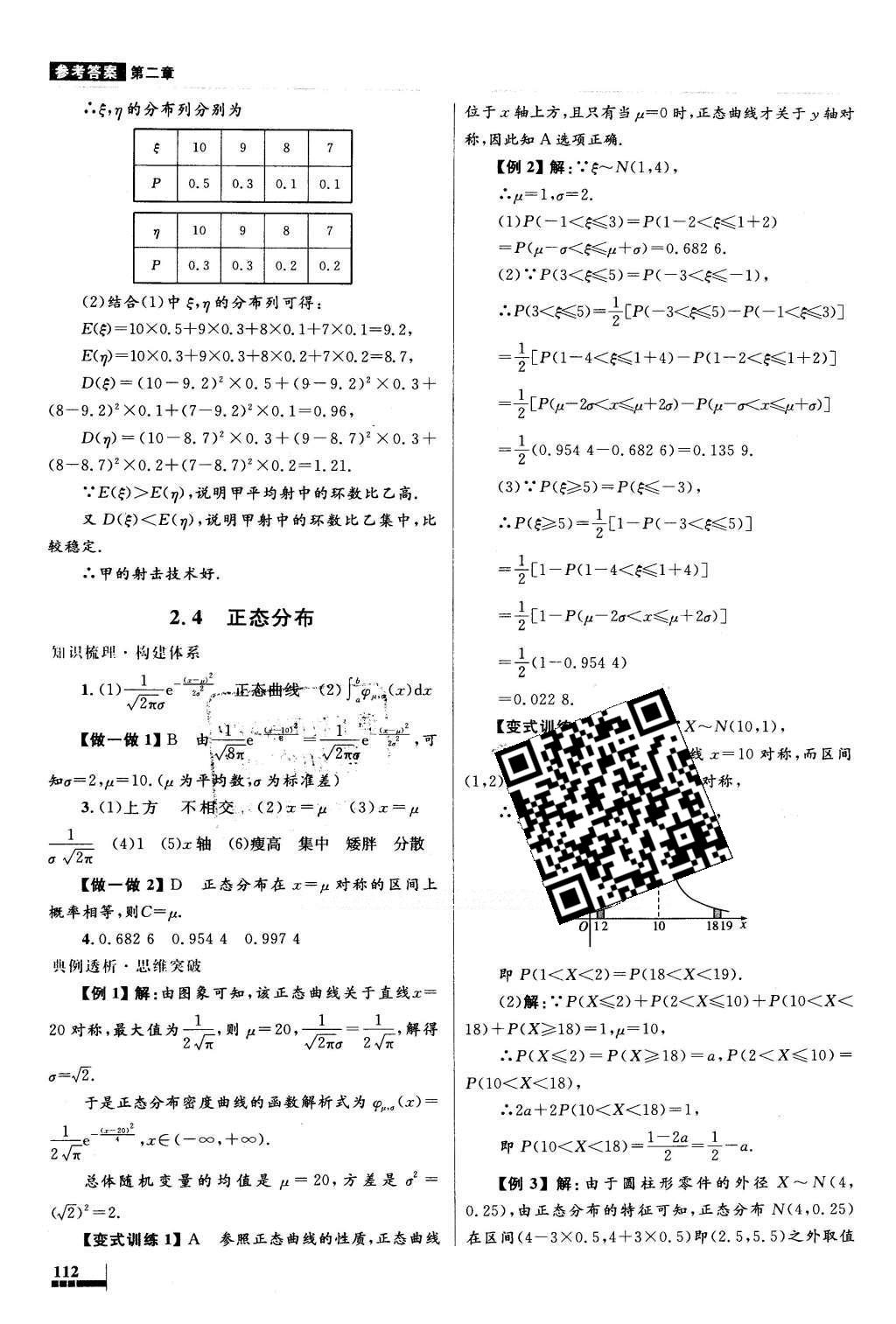 2016年高中同步测控优化设计数学选修2-3人教A版X 参考答案第44页