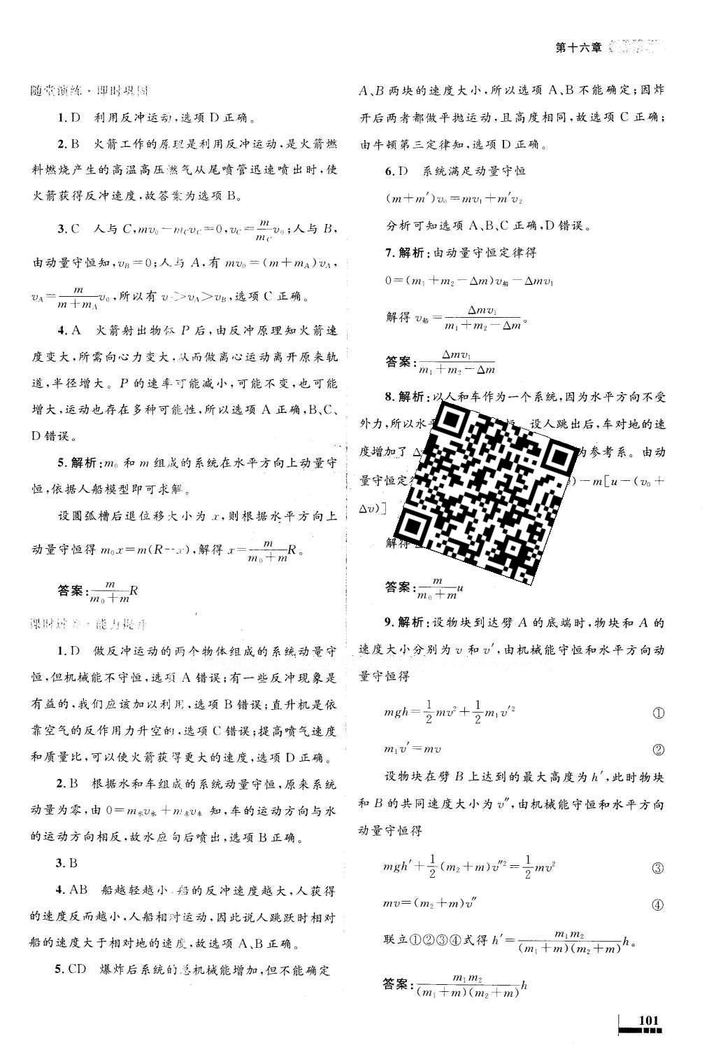 2016年高中同步測(cè)控優(yōu)化設(shè)計(jì)物理選修3-5人教版X 參考答案第24頁