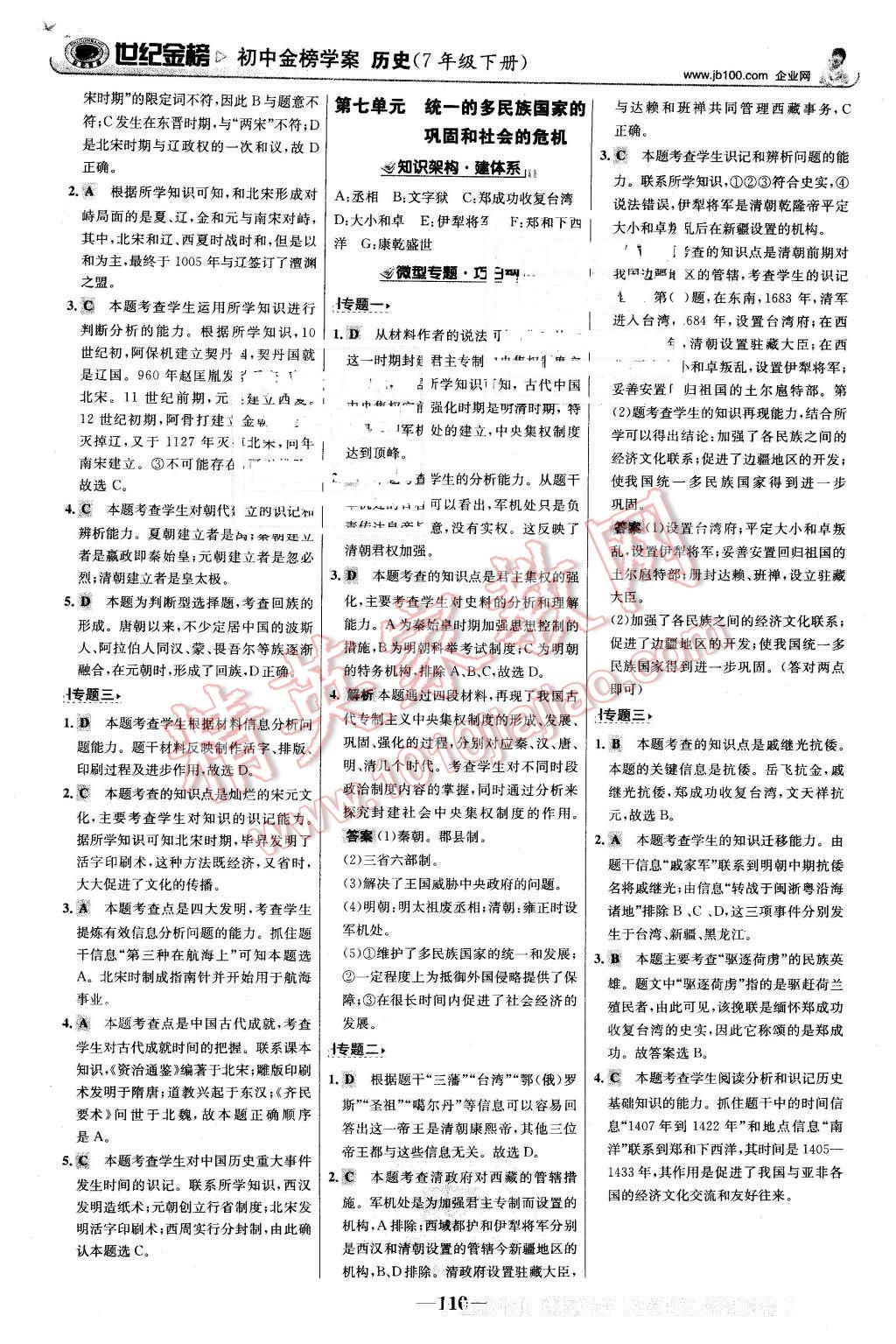 2016年世纪金榜金榜学案七年级历史下册岳麓版 第11页