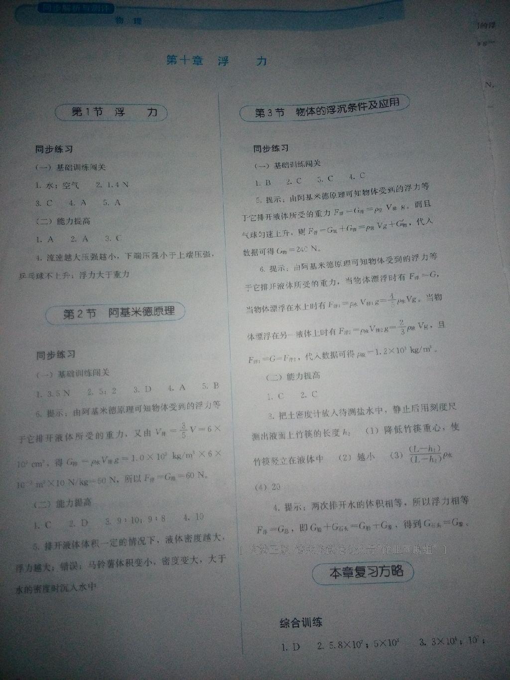 2016年人教金学典同步解析与测评八年级物理下册人教版X 第24页