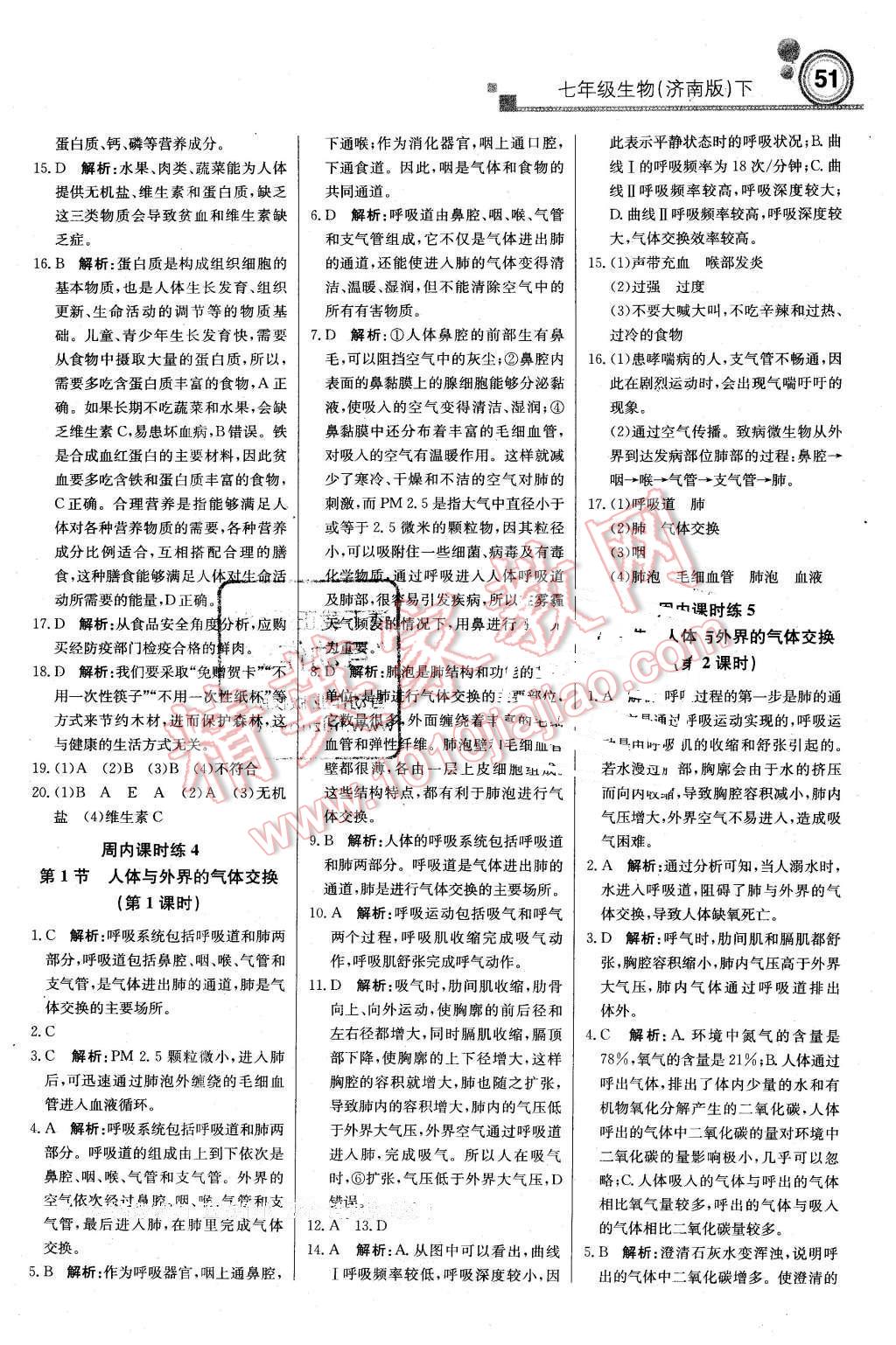 2016年輕巧奪冠周測月考直通中考七年級生物下冊濟南版 第3頁