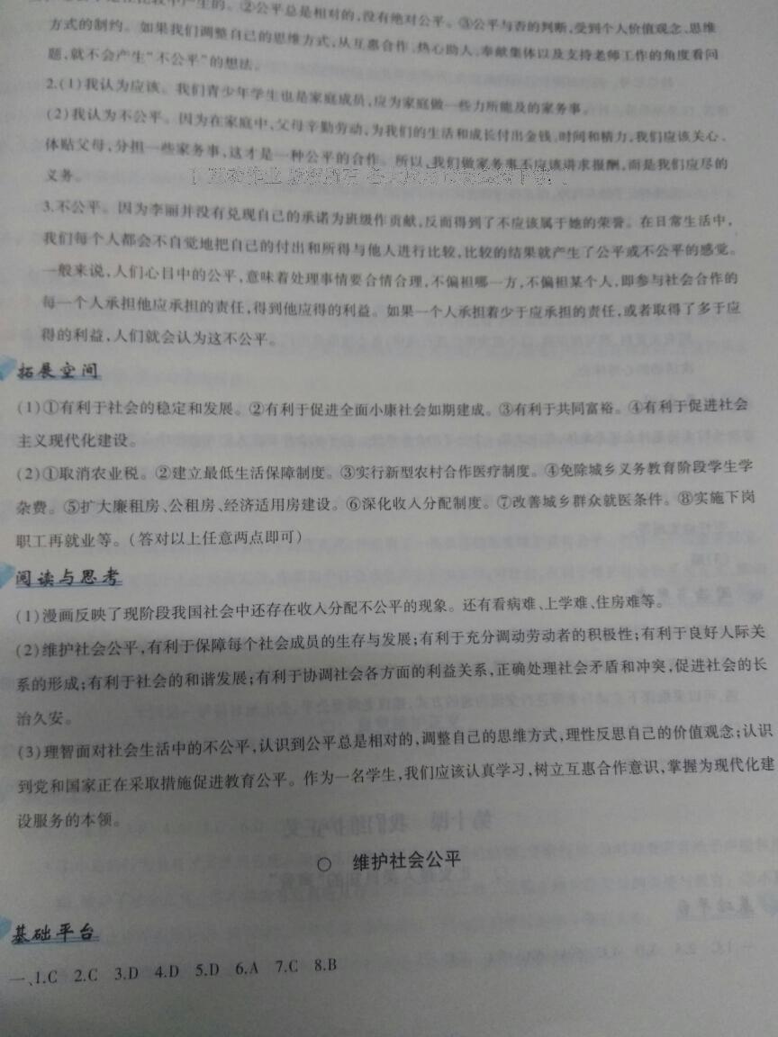 2015年新編基礎訓練八年級思想品德下冊人教版黃山書社 第124頁