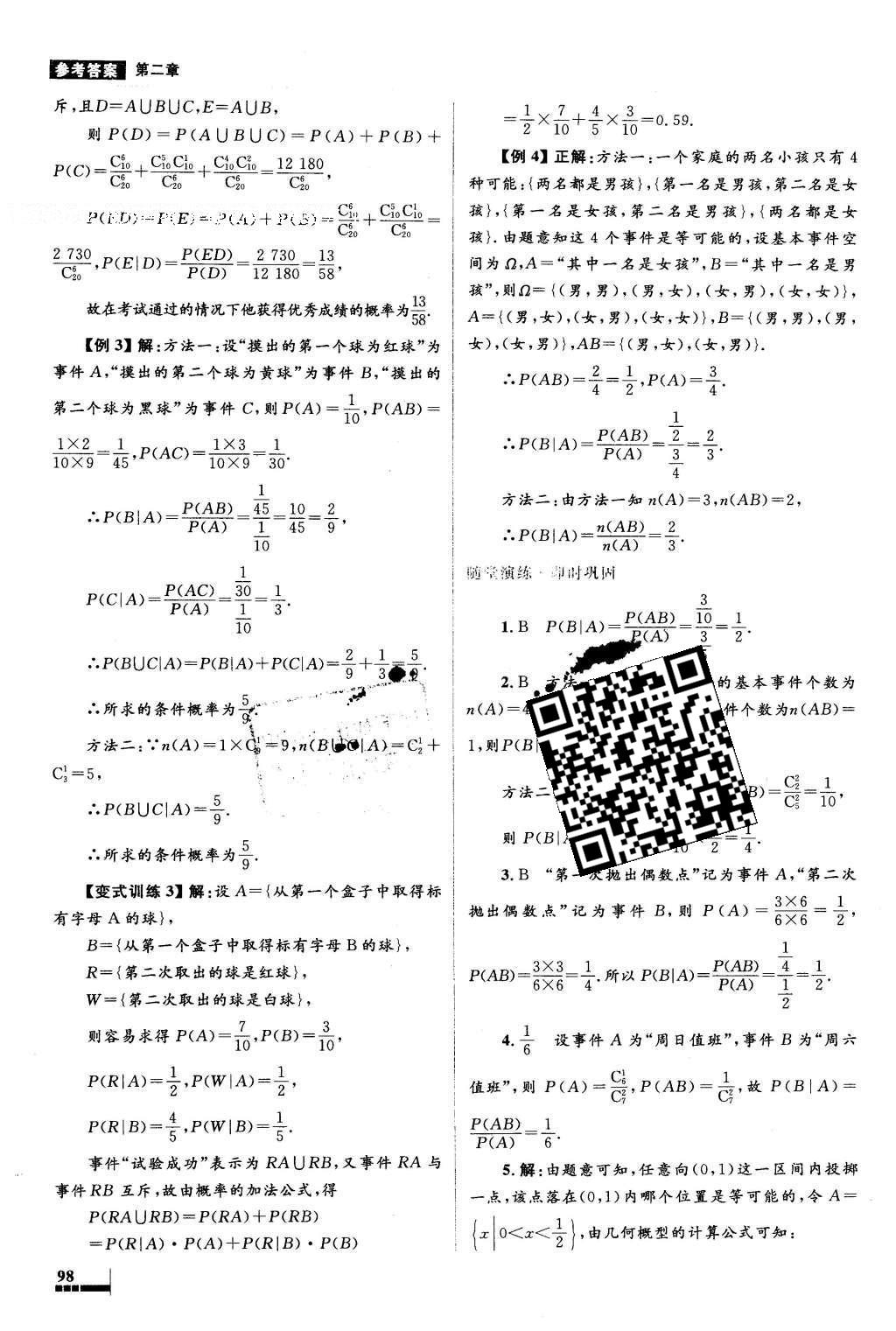 2016年高中同步測(cè)控優(yōu)化設(shè)計(jì)數(shù)學(xué)選修2-3人教A版X 參考答案第30頁