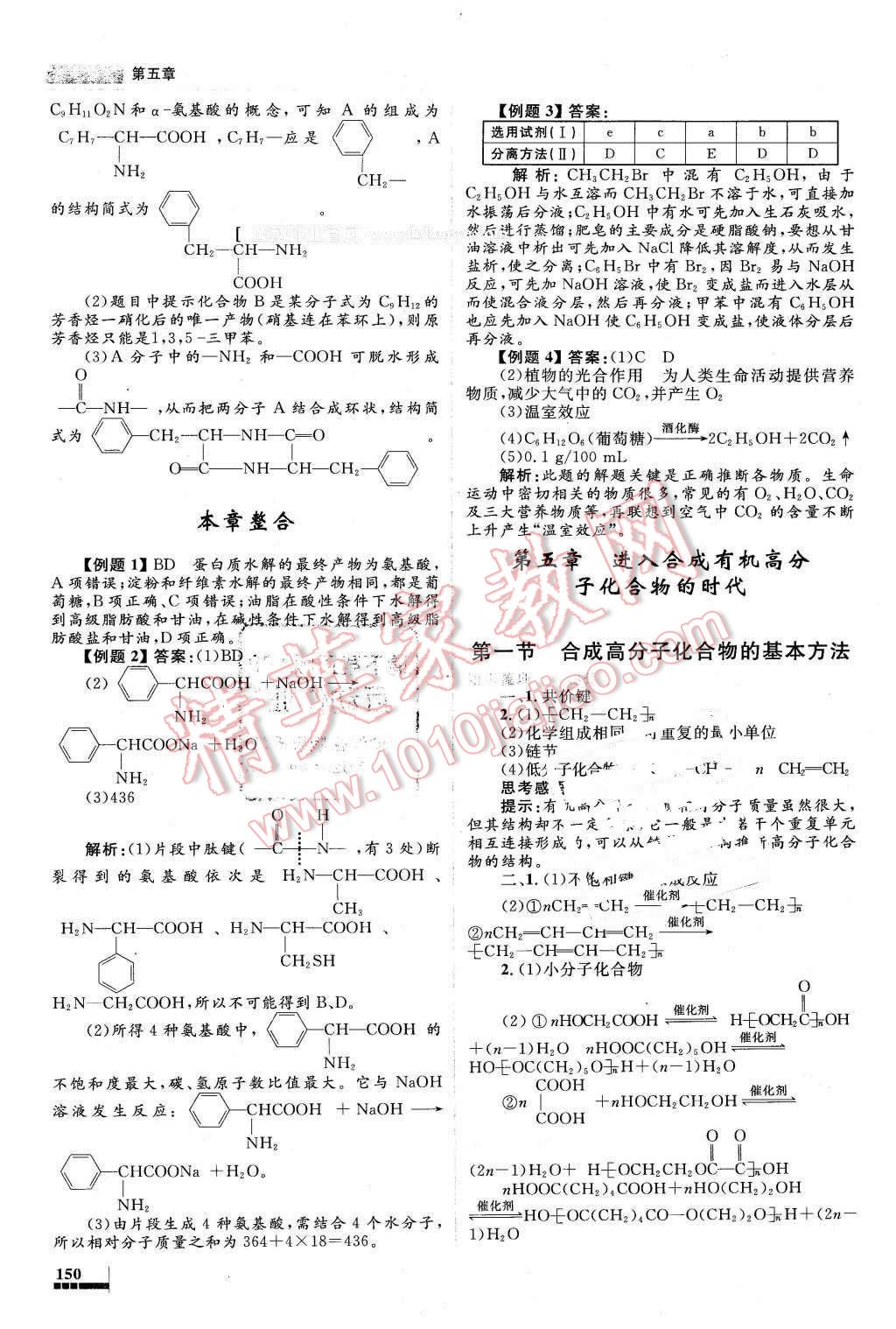 2016年高中同步測控優(yōu)化設(shè)計化學(xué)選修5有機(jī)化學(xué)基礎(chǔ)人教版X 第34頁