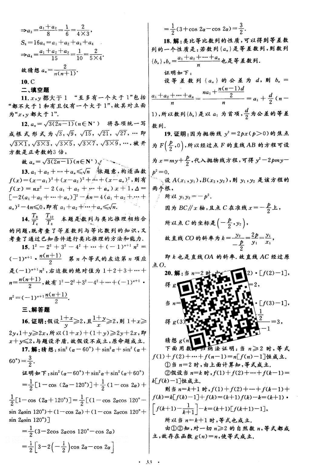 2016年高中同步測(cè)控優(yōu)化設(shè)計(jì)數(shù)學(xué)選修2-2人教A版X 單元檢測(cè)卷答案第45頁(yè)