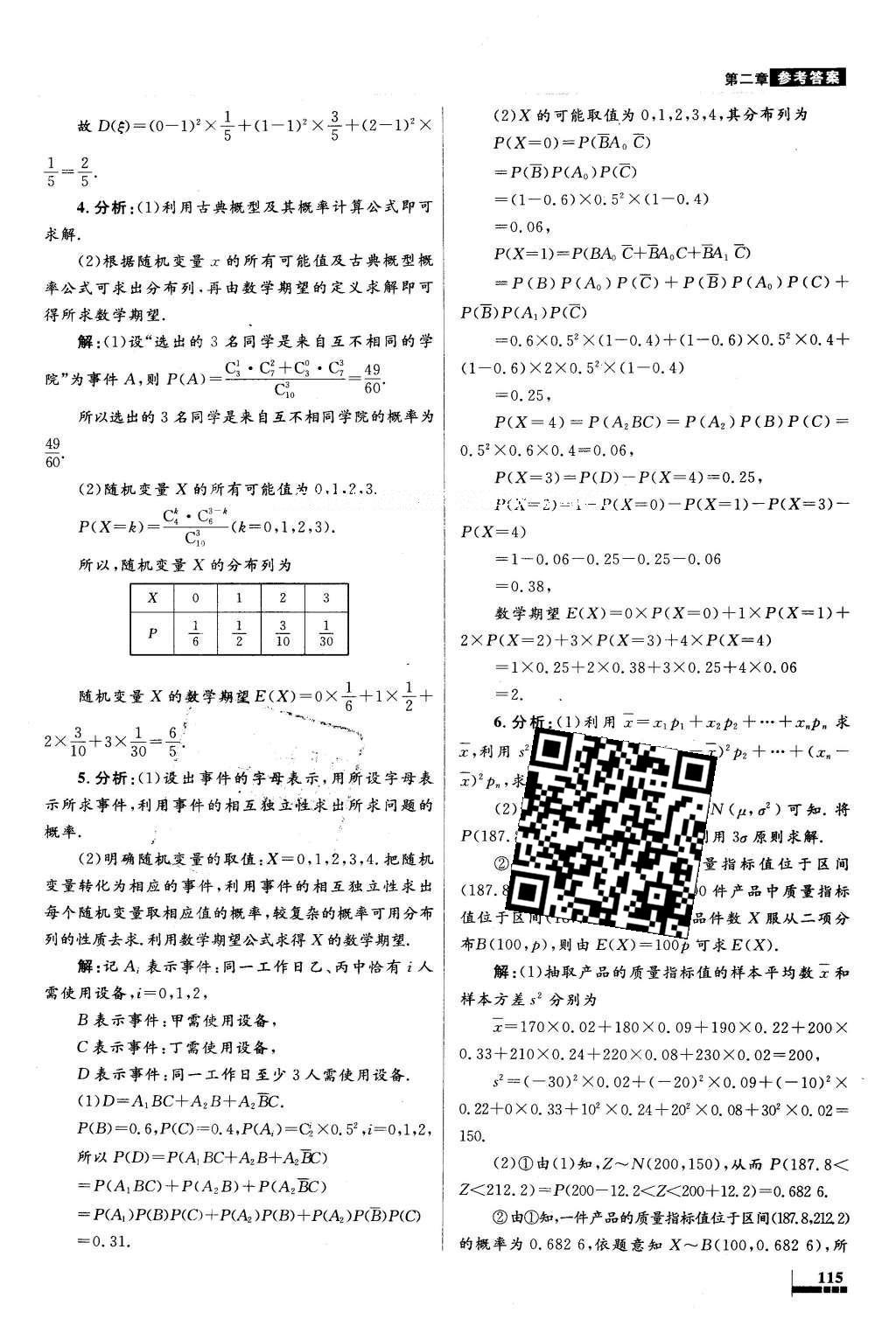 2016年高中同步測(cè)控優(yōu)化設(shè)計(jì)數(shù)學(xué)選修2-3人教A版X 參考答案第47頁(yè)