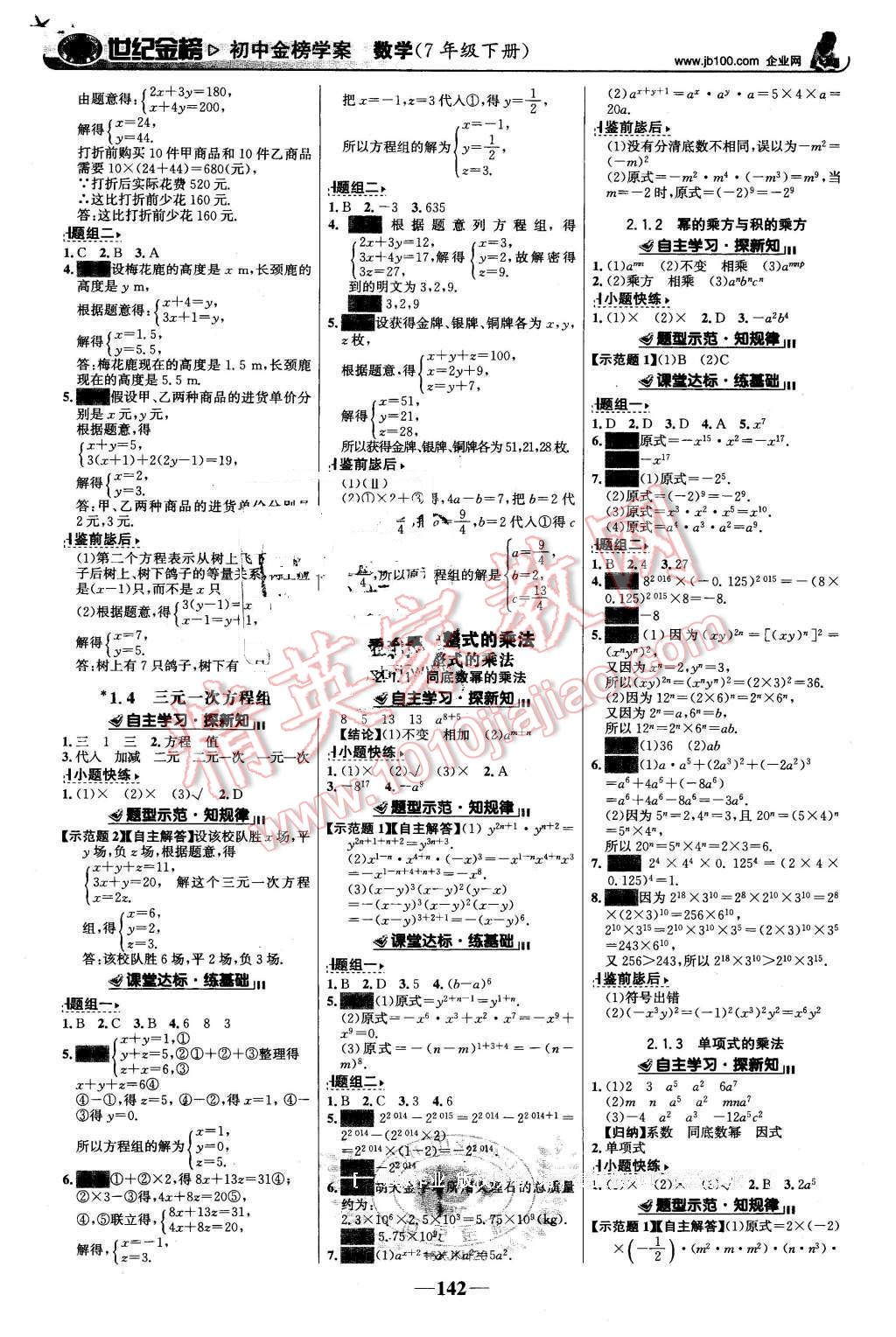 2016年世紀(jì)金榜金榜學(xué)案七年級(jí)數(shù)學(xué)下冊(cè)湘教版 第3頁(yè)