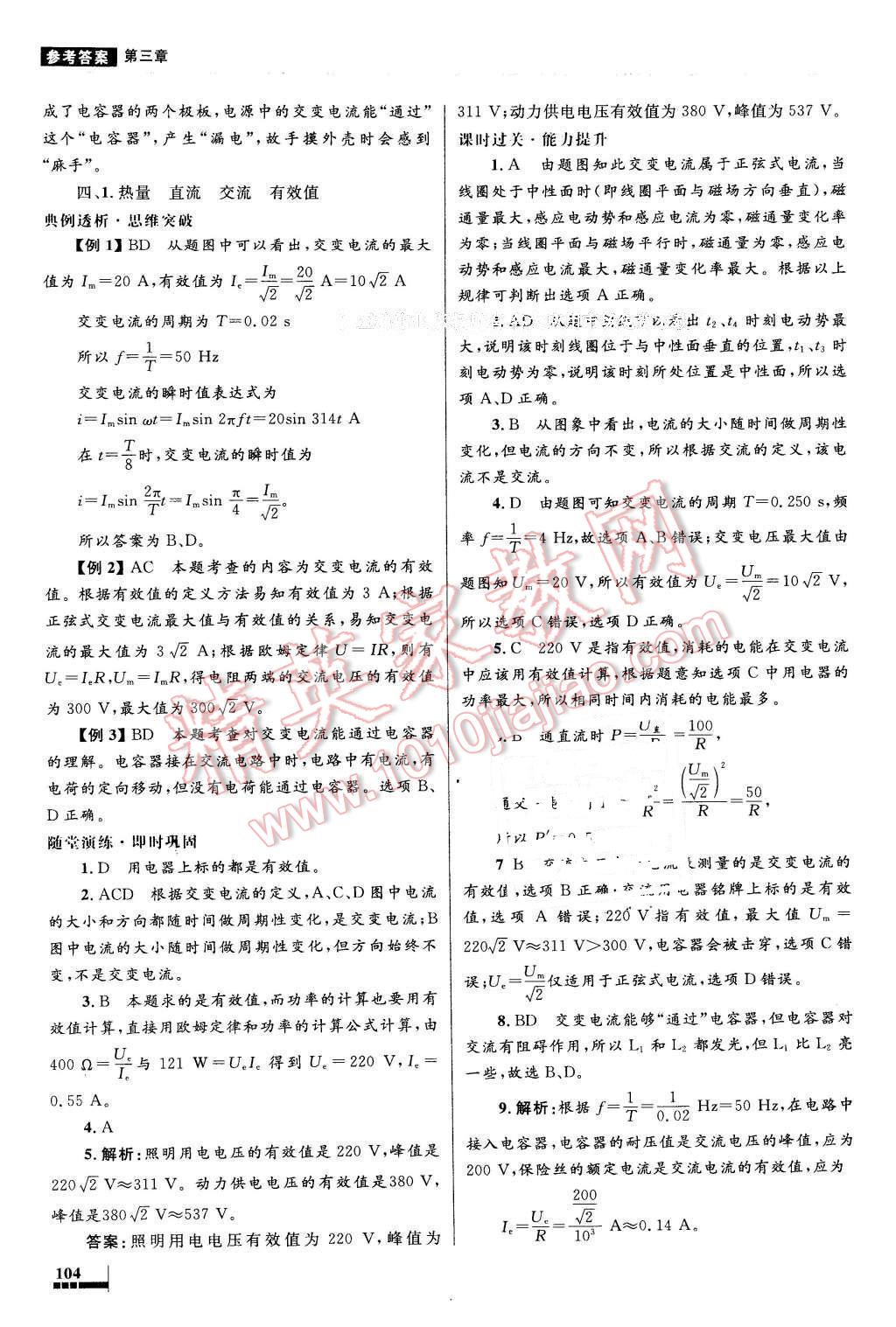 2016年高中同步測(cè)控優(yōu)化設(shè)計(jì)物理選修1-1人教版X 第19頁