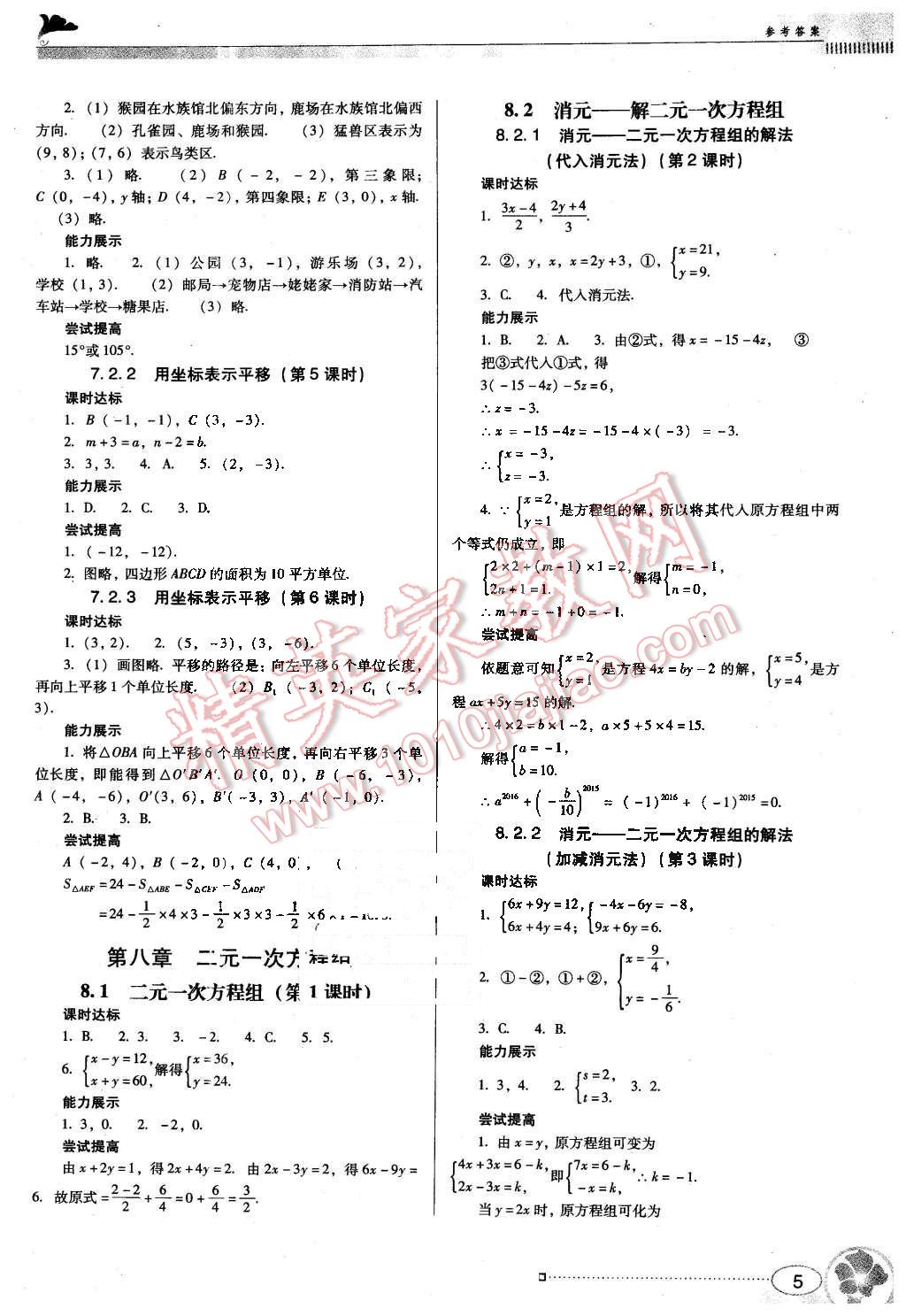 2016年南方新課堂金牌學(xué)案七年級數(shù)學(xué)下冊人教版 第5頁