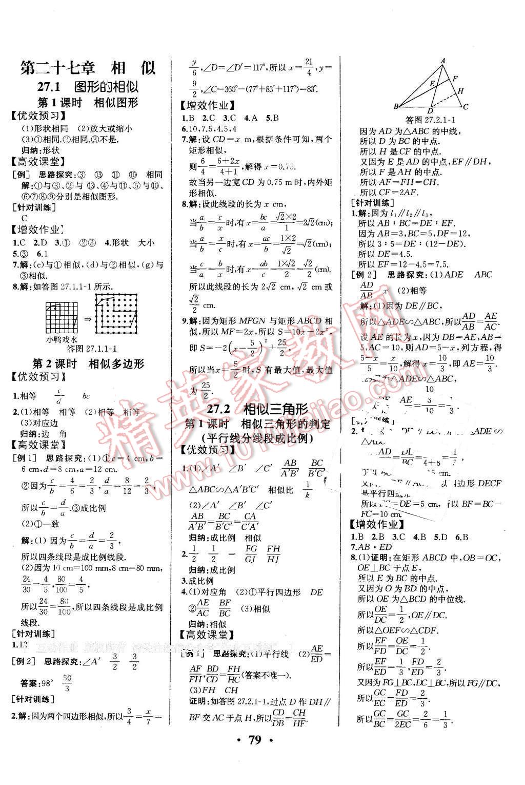 2016年人教金學(xué)典同步解析與測(cè)評(píng)九年級(jí)數(shù)學(xué)下冊(cè)人教版重慶專版 第5頁(yè)