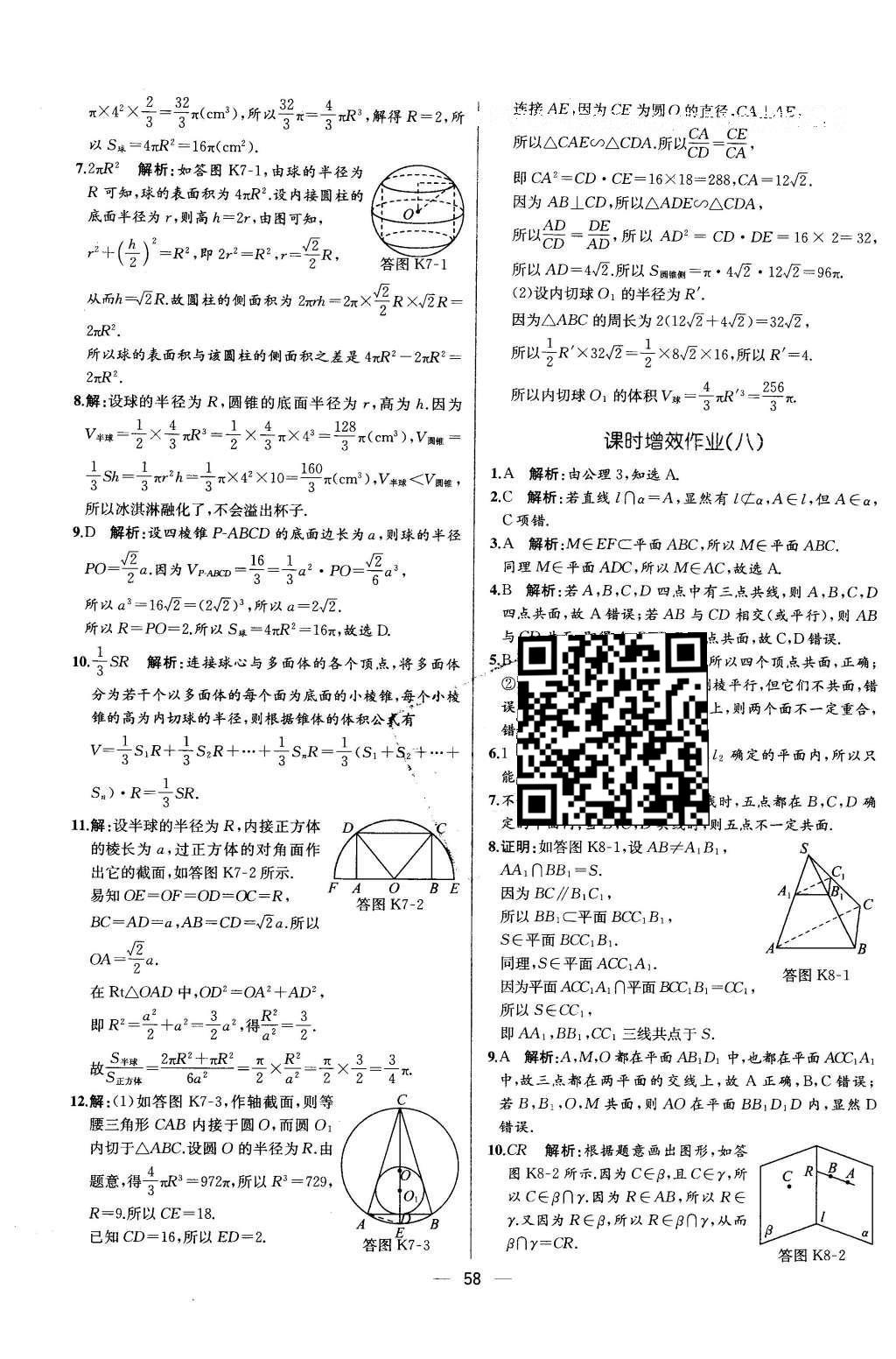 2016年同步導(dǎo)學(xué)案課時(shí)練數(shù)學(xué)必修2人教版 學(xué)考評(píng)價(jià)作業(yè)答案第54頁(yè)