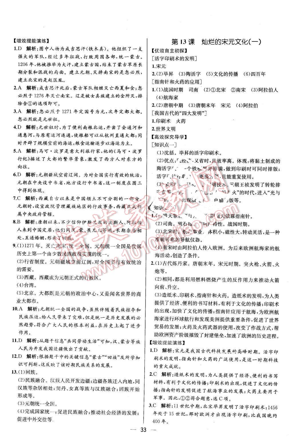 2016年同步导学案课时练七年级中国历史下册人教版 第13页