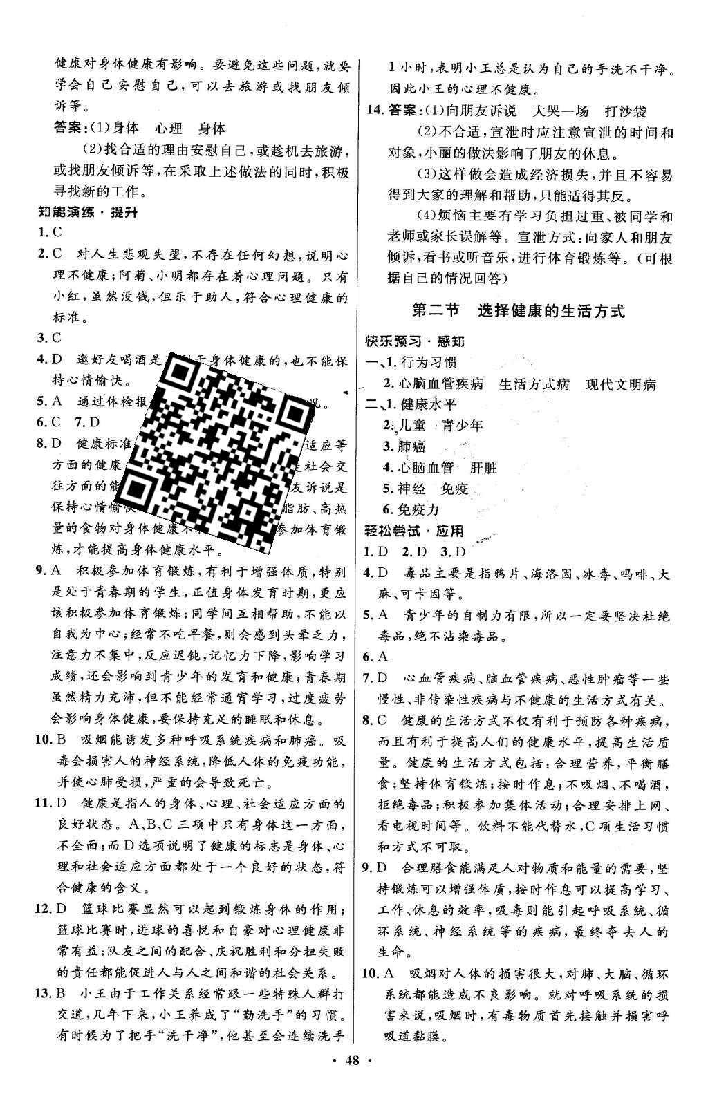 2016年初中同步测控优化设计八年级生物学下册人教版X 参考答案第56页