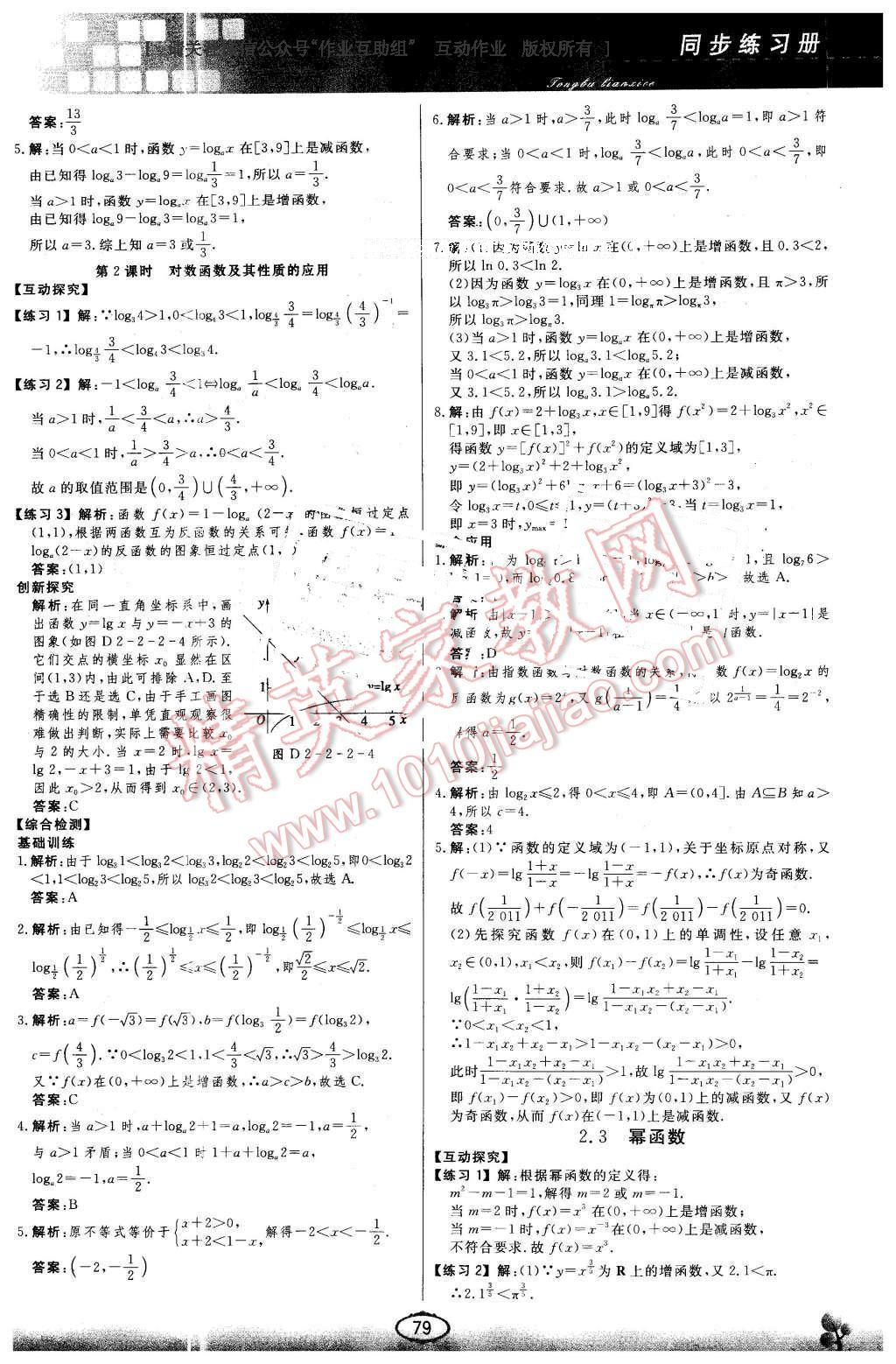 2015年同步練習(xí)冊數(shù)學(xué)必修1人教版人民教育出版社X 第16頁