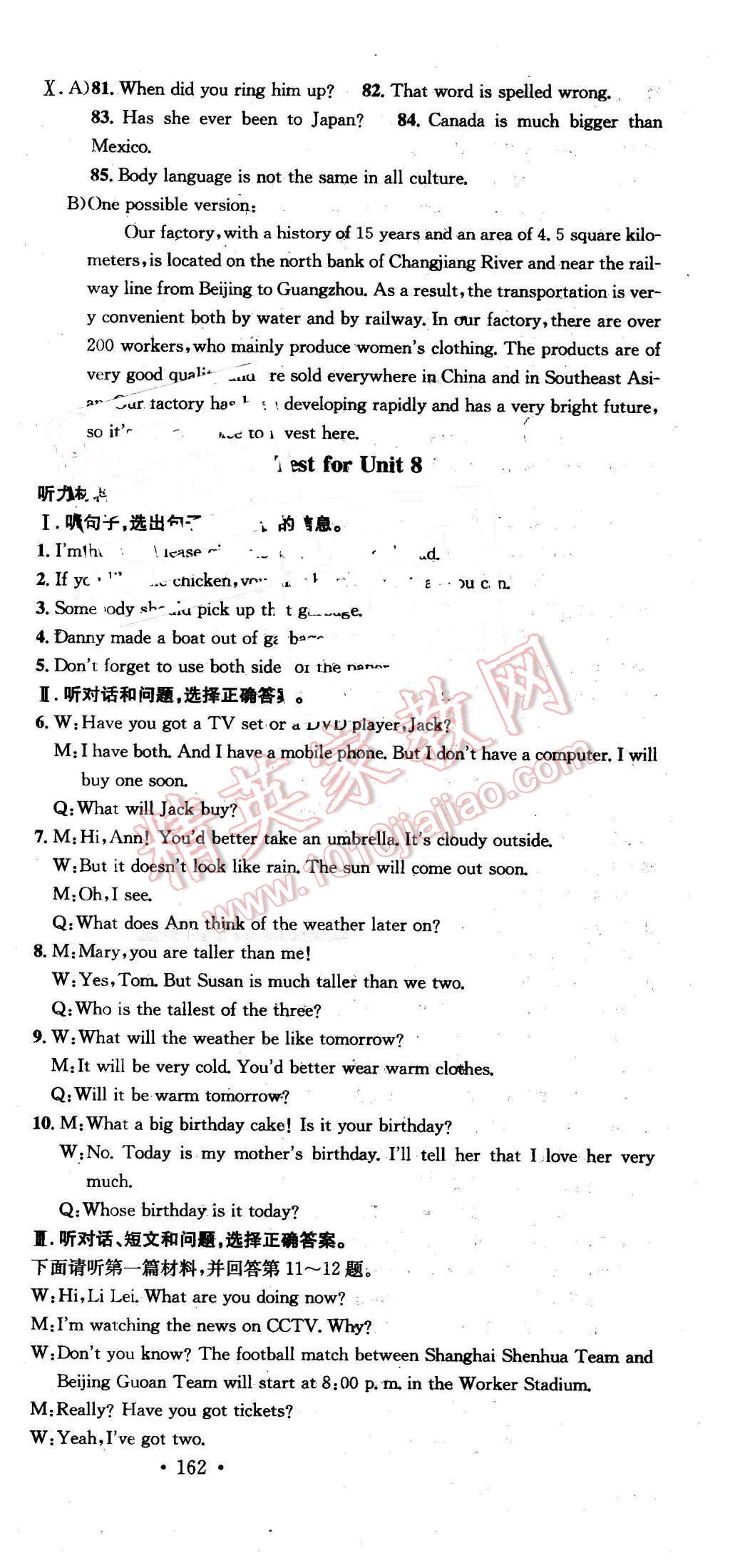 2016年名校课堂滚动学习法八年级英语下册冀教版 第33页