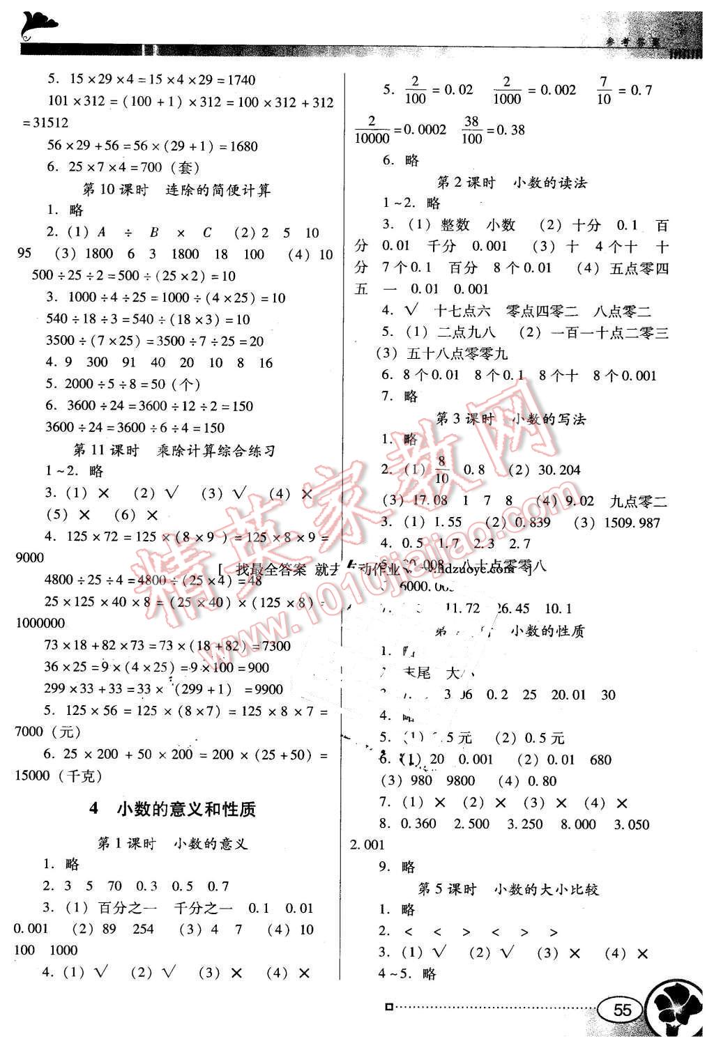 2016年南方新課堂金牌學案四年級數(shù)學下冊人教版 第3頁