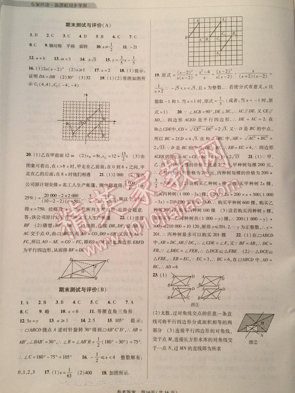 2015年新课程同步学案八年级数学下册 第52页