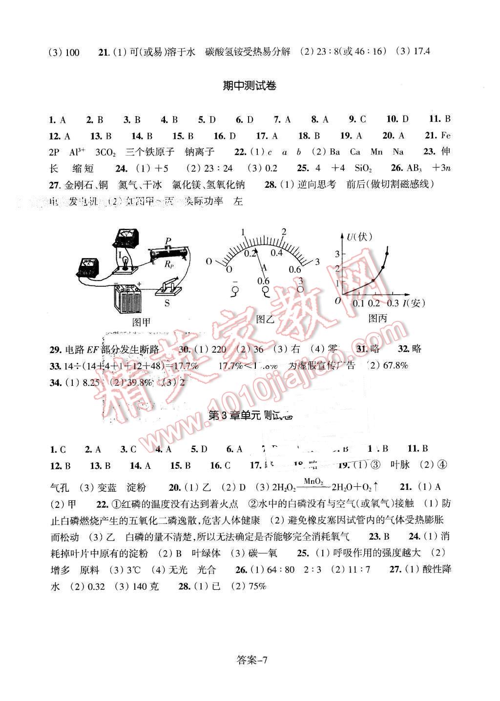 2016年每课一练八年级科学下册浙教版浙江少年儿童出版社 第7页