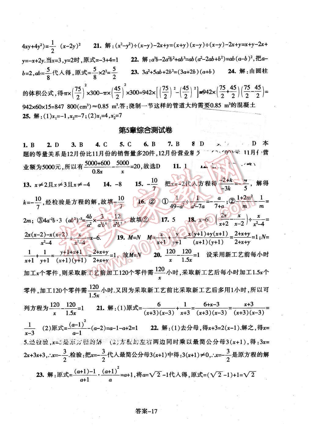 2016年每课一练七年级数学下册浙教版浙江少年儿童出版社 第17页