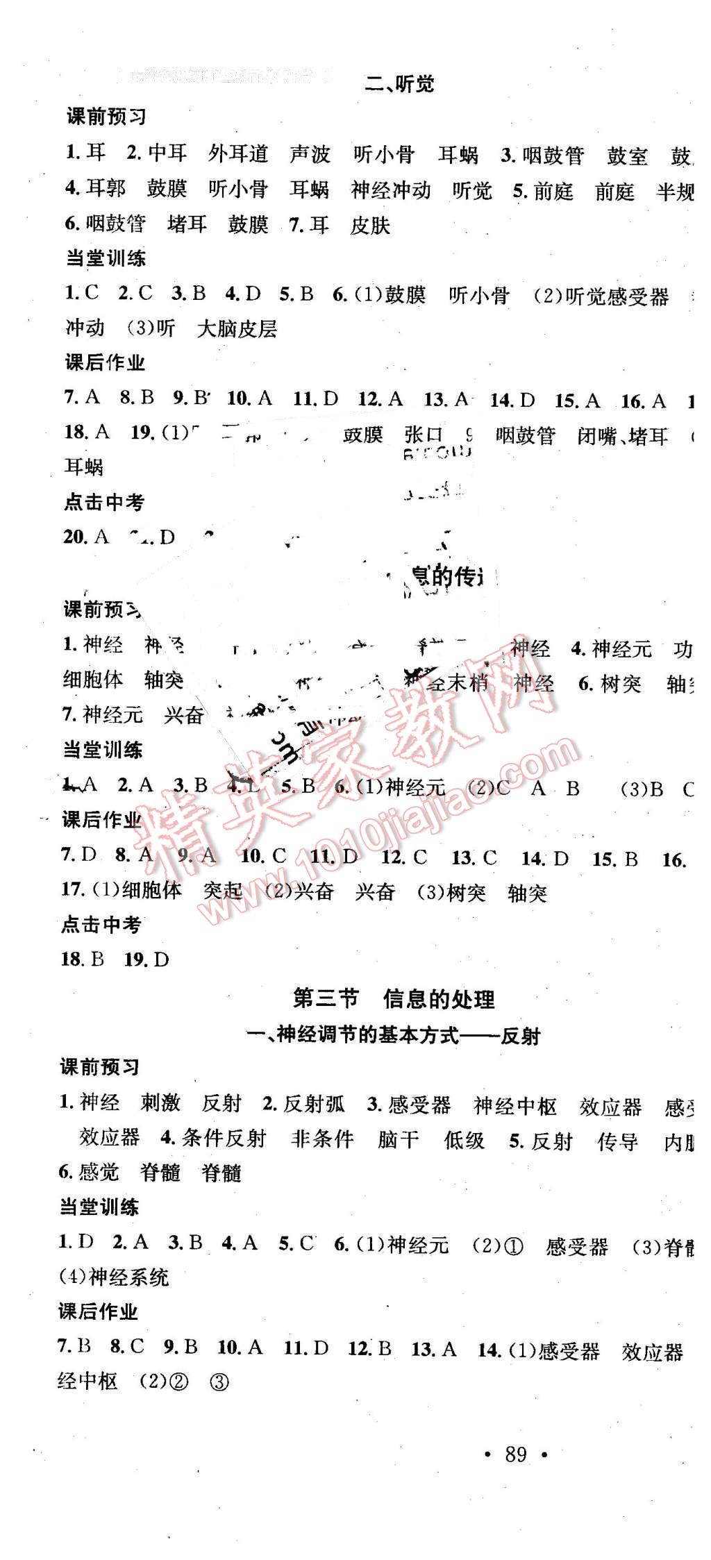 2015年名校课堂助教型教辅七年级生物下册冀少版 第7页