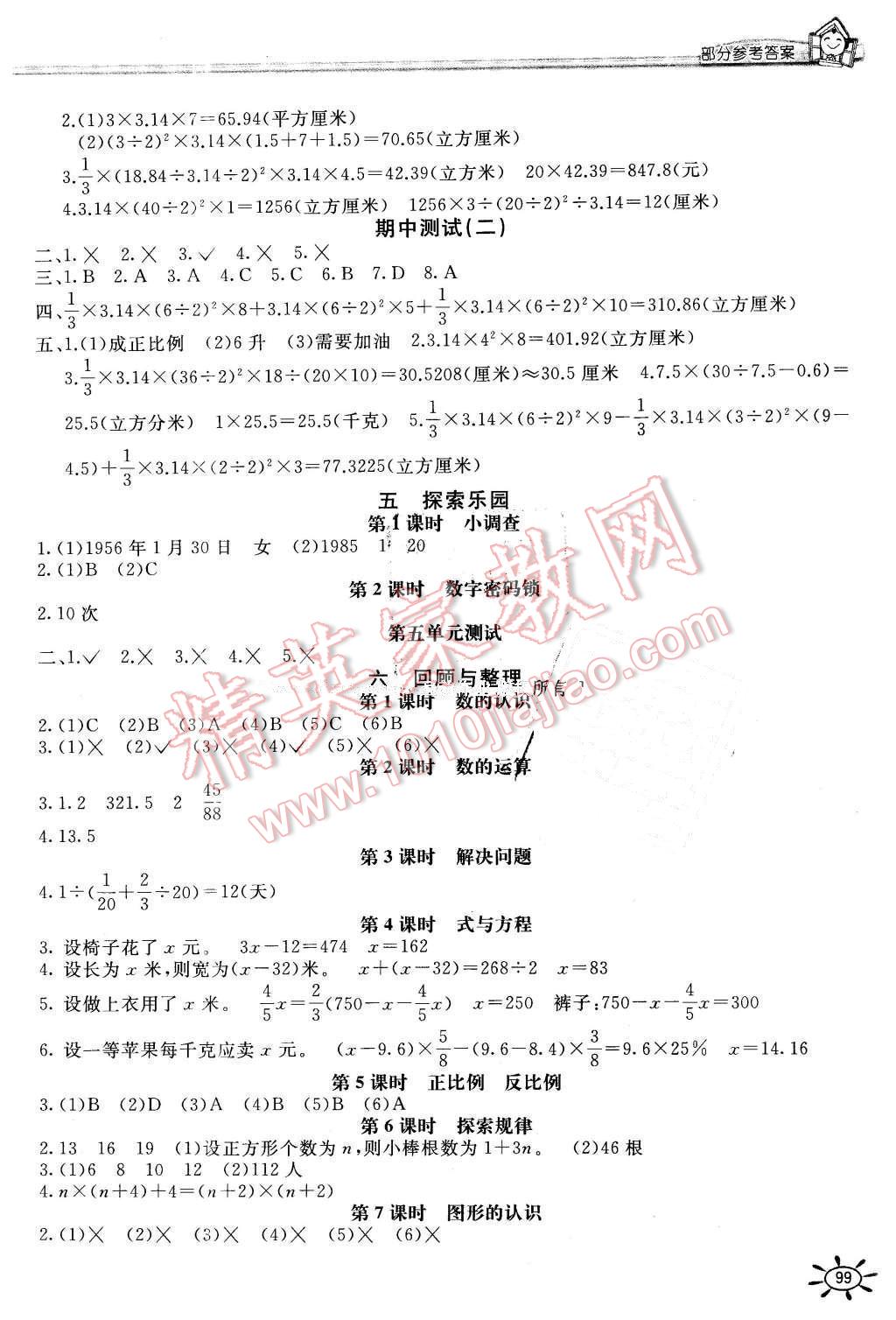 2016年新編1課1練六年級(jí)數(shù)學(xué)下冊(cè)冀教版 第3頁(yè)