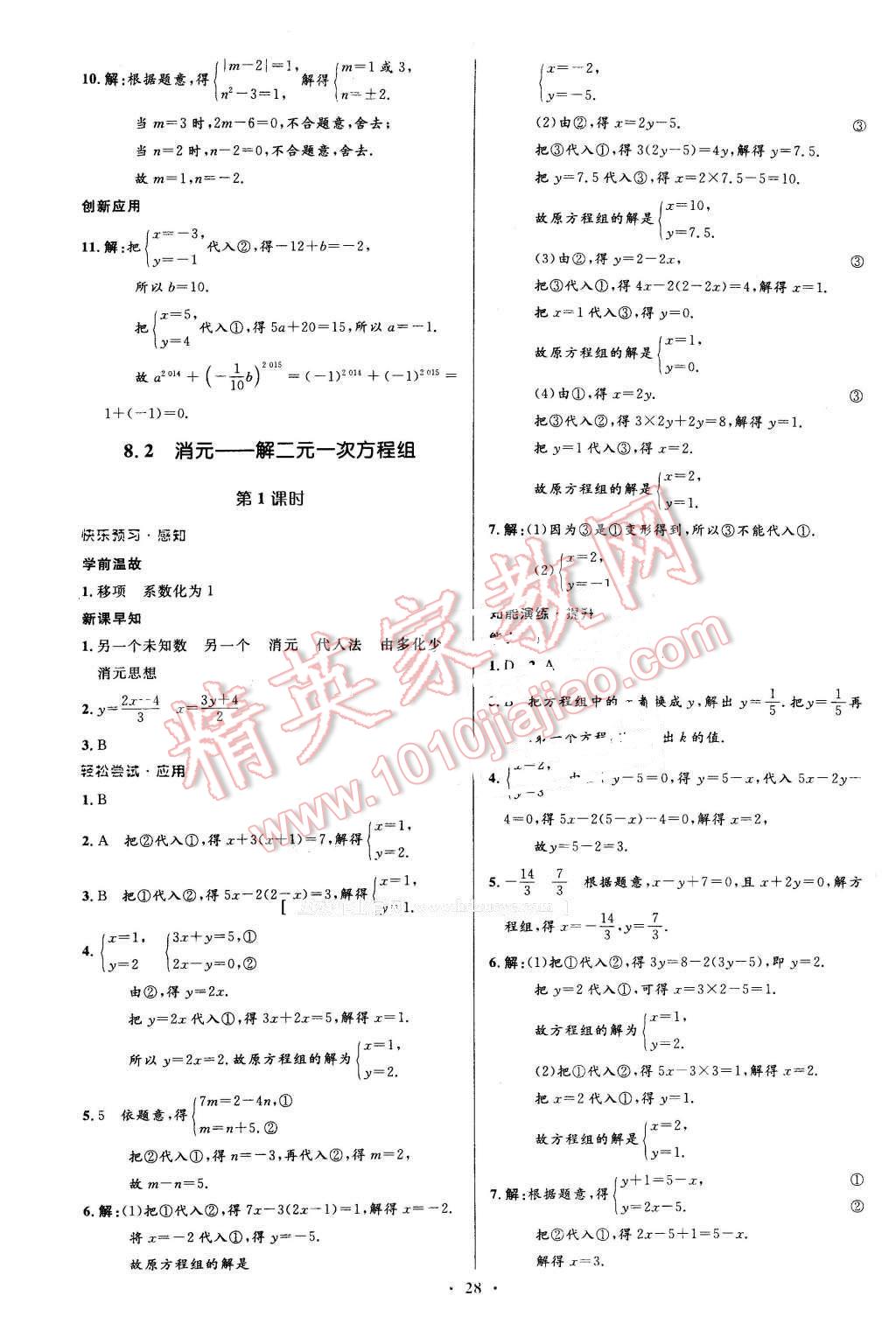 2016年初中同步測控優(yōu)化設(shè)計(jì)七年級數(shù)學(xué)下冊人教版 第14頁