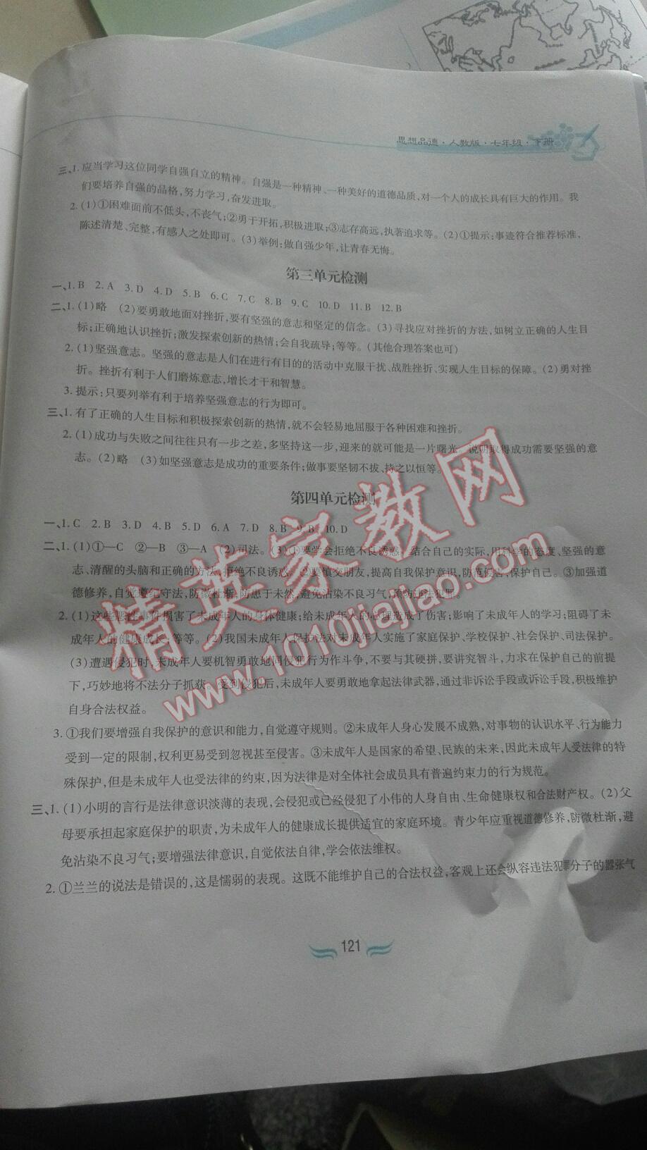 2015年新編基礎(chǔ)訓(xùn)練七年級思想品德下冊人教版黃山書社 第35頁