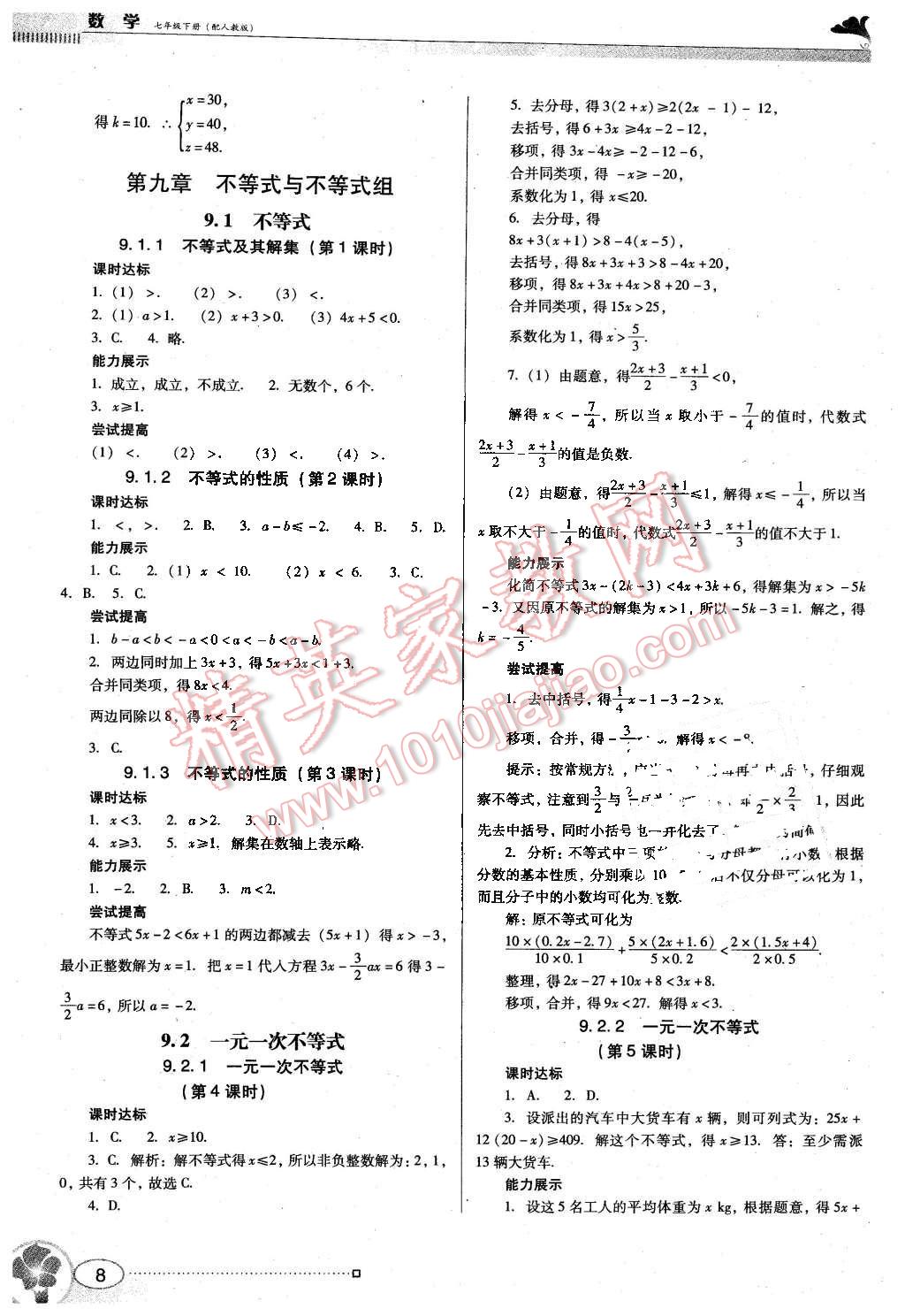 2016年南方新課堂金牌學案七年級數(shù)學下冊人教版 第8頁