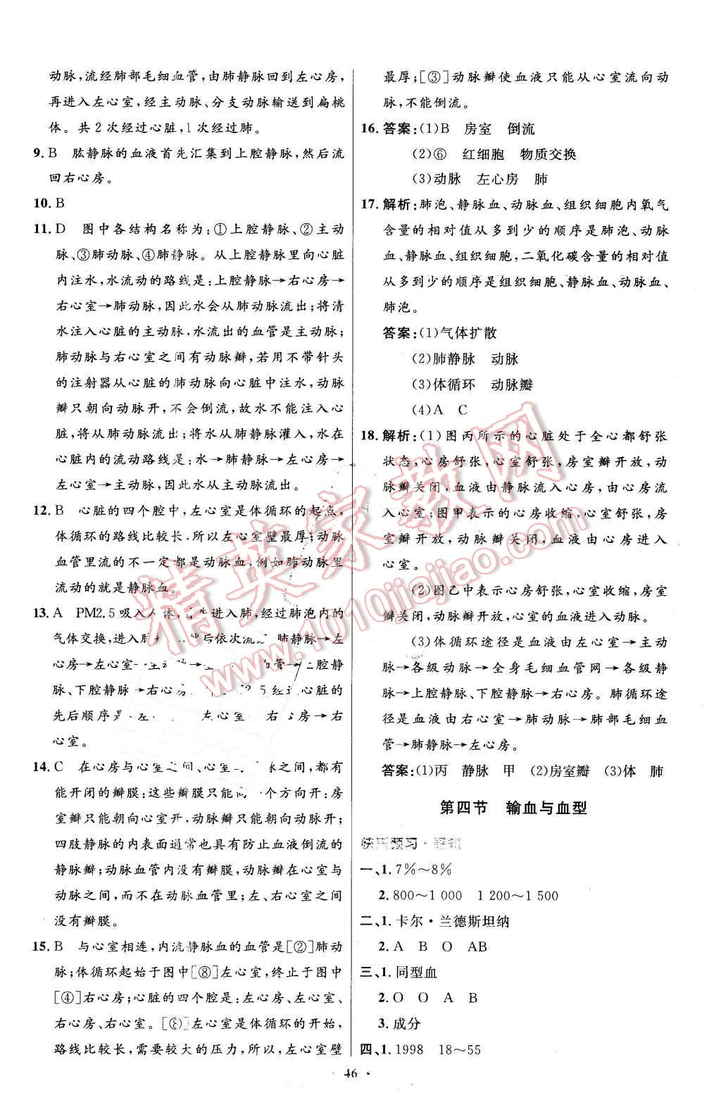 2016年初中同步测控优化设计七年级生物学下册人教版 第14页