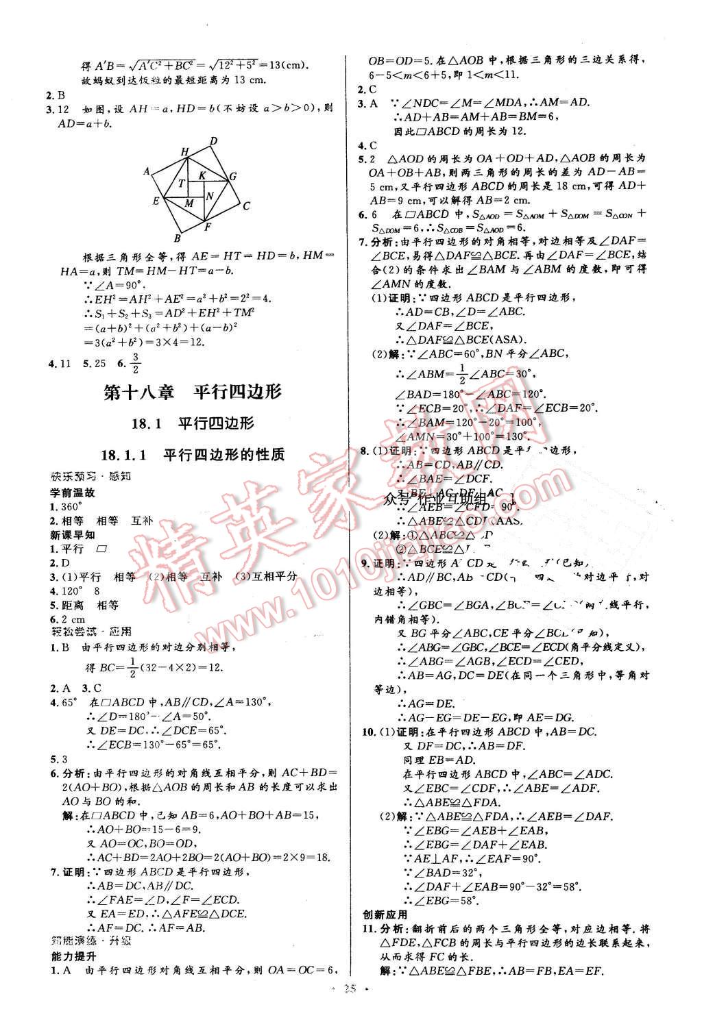 2016年初中同步测控优化设计八年级数学下册人教版 第7页