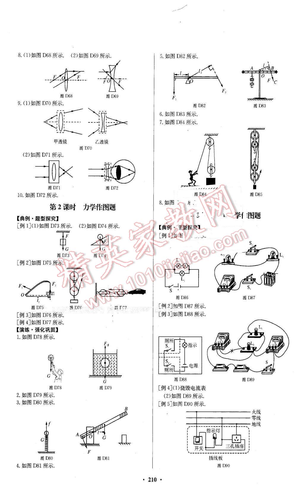 2016年南方新中考物理 第12頁