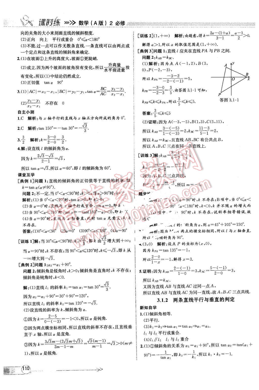 2016年同步導(dǎo)學(xué)案課時(shí)練數(shù)學(xué)必修2人教版 第24頁(yè)