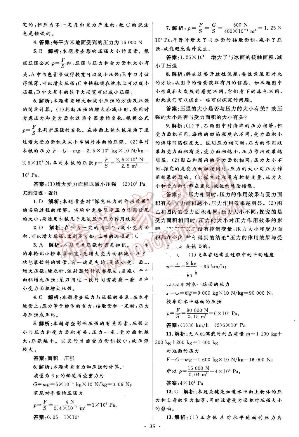 2016年初中同步測控優(yōu)化設計八年級物理下冊人教版 第11頁