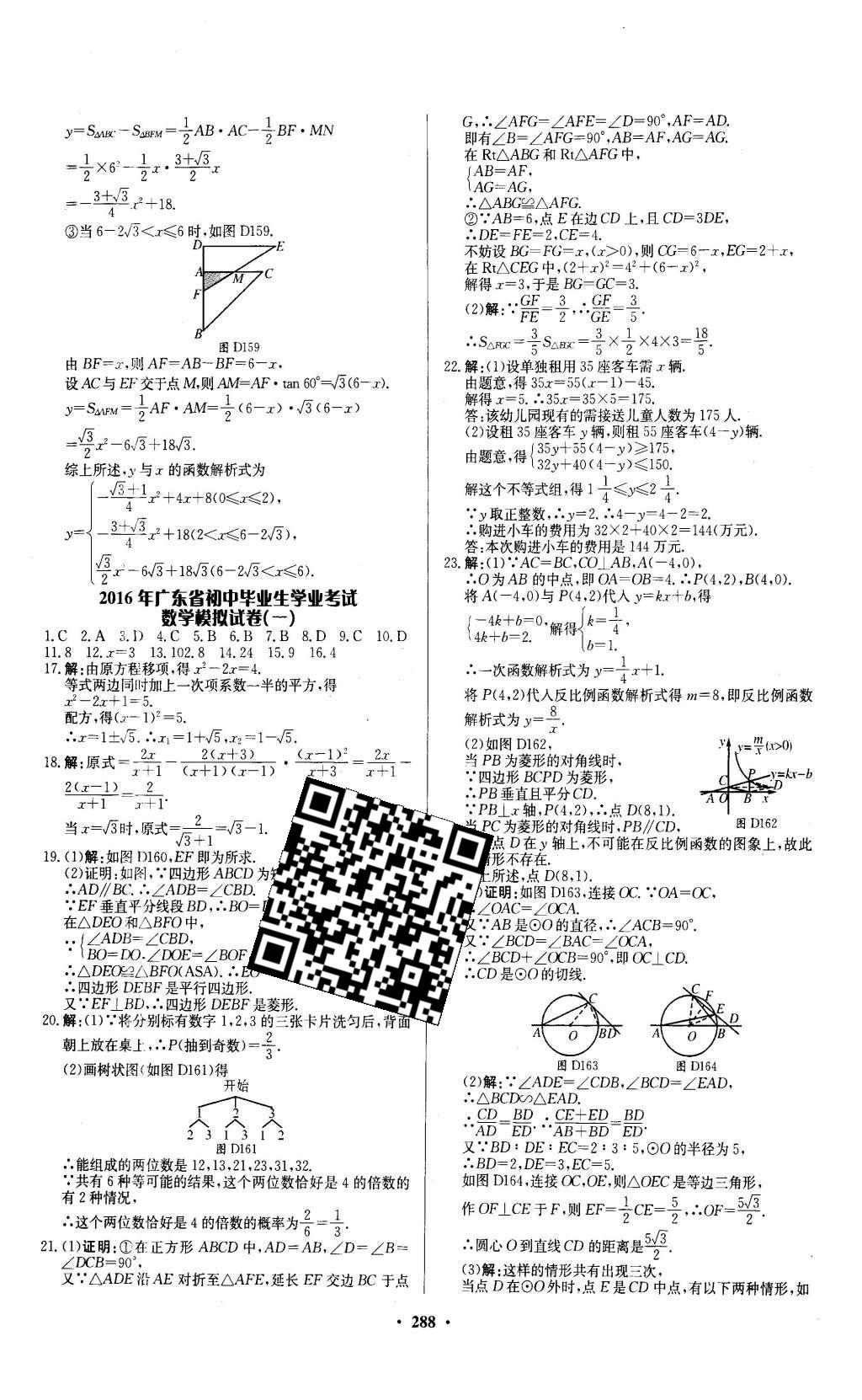 2016年南方新中考數(shù)學 參考答案第78頁