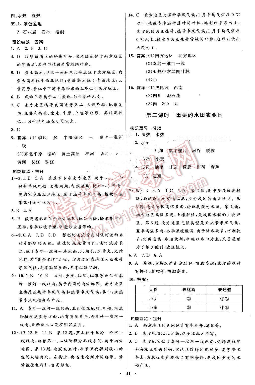 2016年初中同步測控優(yōu)化設(shè)計(jì)八年級地理下冊人教版 第9頁