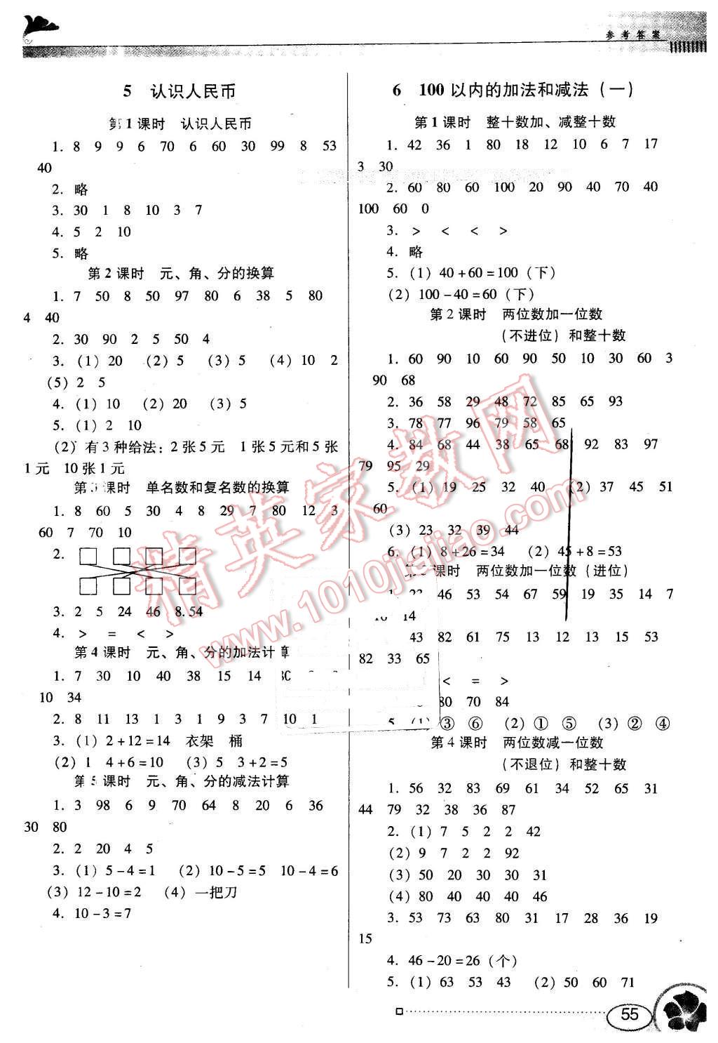 2016年南方新課堂金牌學(xué)案一年級(jí)數(shù)學(xué)下冊(cè)人教版 第3頁(yè)