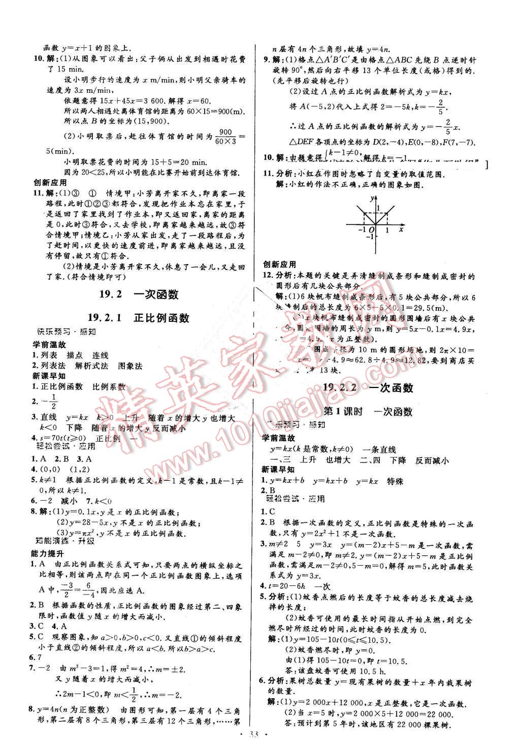 2016年初中同步測控優(yōu)化設計八年級數(shù)學下冊人教版 第15頁