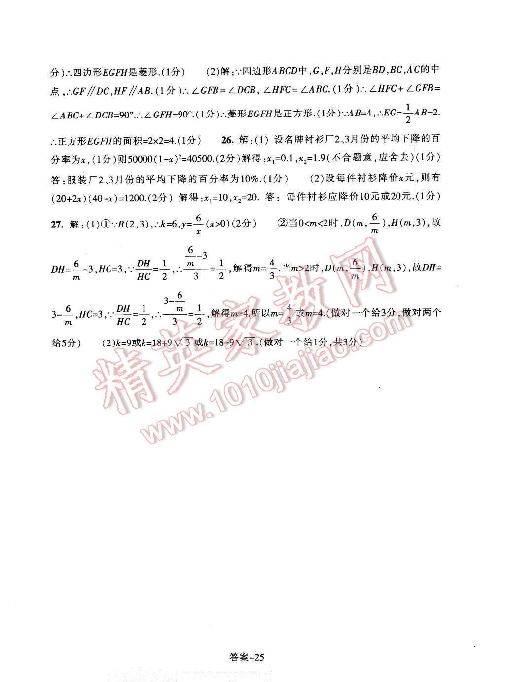 2016年每課一練八年級數(shù)學(xué)下冊浙教版浙江少年兒童出版社 第25頁