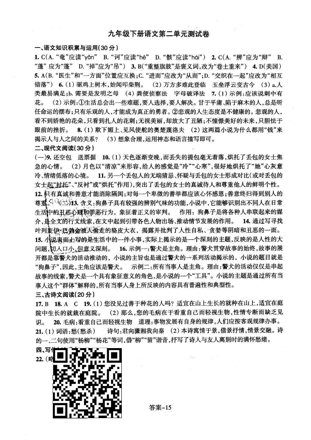 2016年每课一练九年级语文下册人教版浙江少年儿童出版社 参考答案第38页