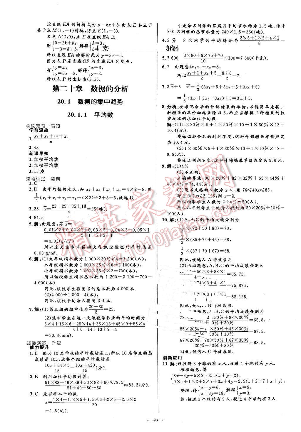 2016年初中同步测控优化设计八年级数学下册人教版 第22页