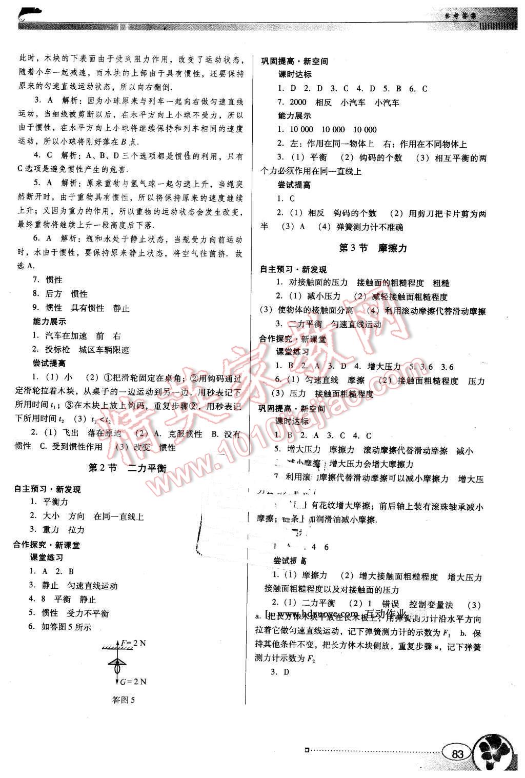 2016年南方新课堂金牌学案八年级物理下册人教版 第3页