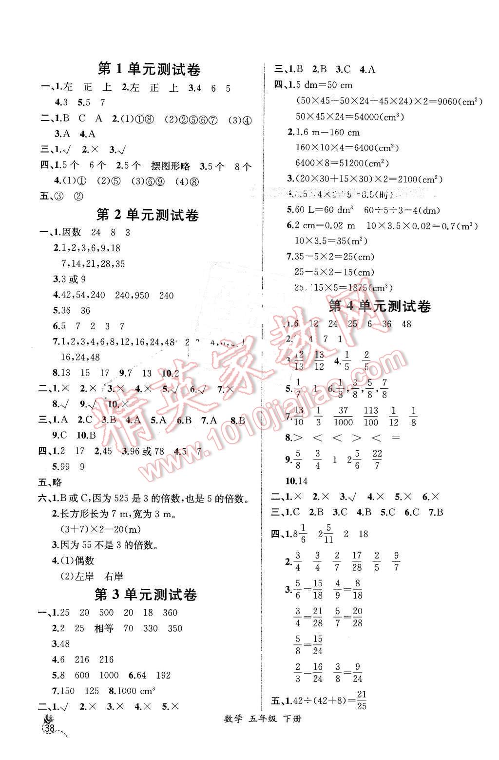 2016年同步導(dǎo)學(xué)案課時(shí)練五年級(jí)數(shù)學(xué)下冊(cè)人教版 第16頁(yè)