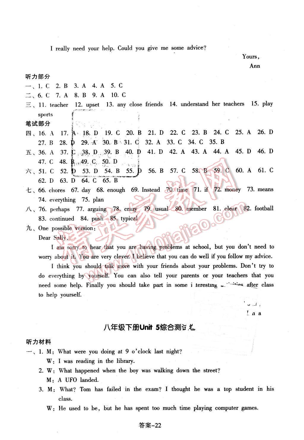 2016年每课一练八年级英语下册人教版浙江少年儿童出版社 第22页